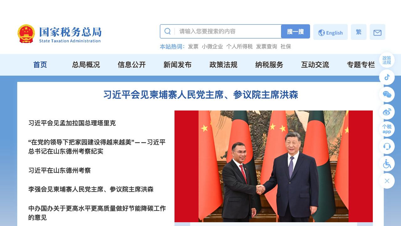 国家税务总局反向开票与税务合规政策网页截图